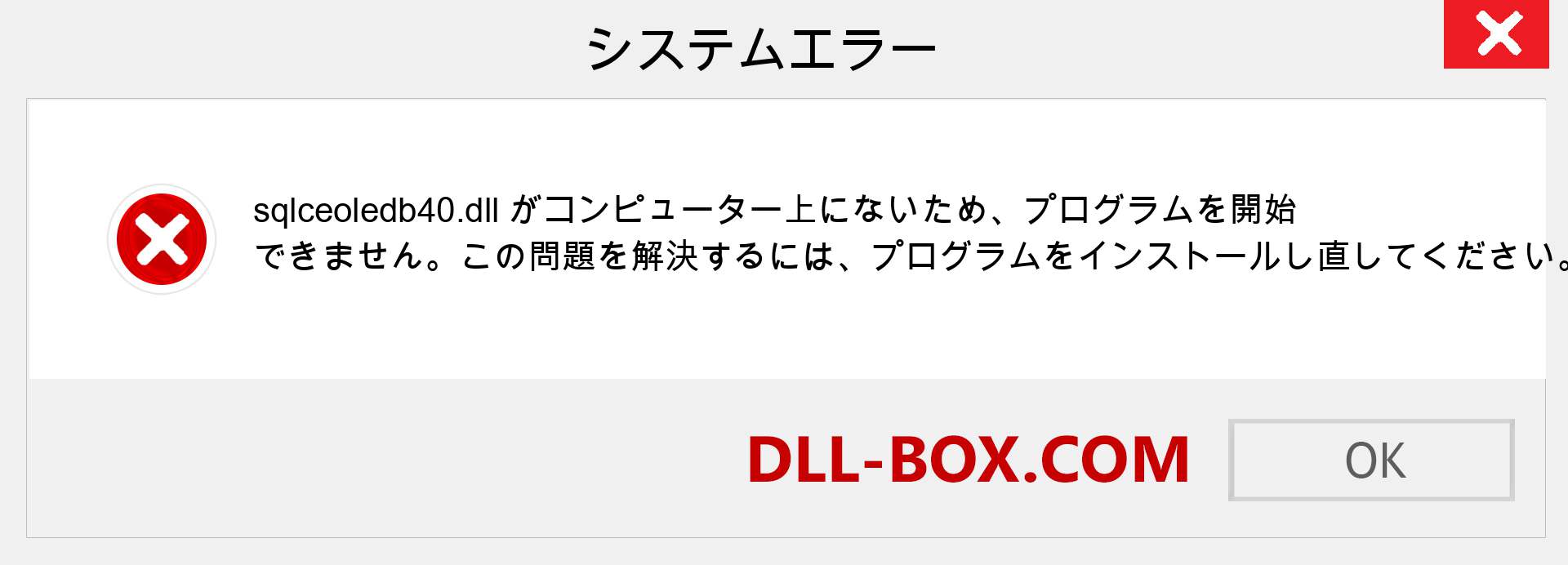 sqlceoledb40.dllファイルがありませんか？ Windows 7、8、10用にダウンロード-Windows、写真、画像でsqlceoledb40dllの欠落エラーを修正